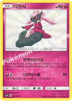 한국판 — 디안시 — 썬&문 하이클래스팩 「GX 울트라샤이니 ULTIMATE」 196/150 S