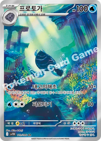 프로토가 — 스칼렛&바이올렛 확장팩 「블랙볼트」 110/086 AR