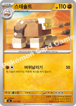 한국판 — 스태솔트 — MEGA 「스타트 덱 100 배틀컬렉션」 417/742 —