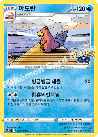 야도란 — 소드&실드 강화 확장팩 「Pokémon GO」 020/071 U