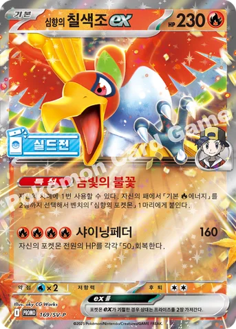 심향의 칠색조 ex — 스칼렛&바이올렛 프로모 카드 169 등급 표기 없음