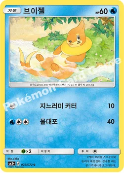 브이젤 — 썬&문 강화 확장팩 「빛나는 전설」 023/072 C