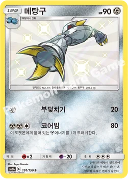 한국판 — 메탕구 — 썬&문 하이클래스팩 「GX 울트라샤이니 ULTIMATE」 191/150 S