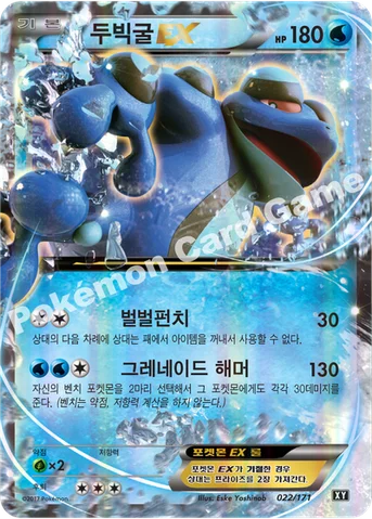 두빅굴 EX — 하이클래스팩 「THE BEST OF XY」 022/171 등급 표기 없음