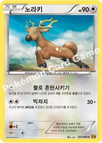 노라키 — XY BREAK 확장팩 제9탄 「천공의 분노」 067/080 C