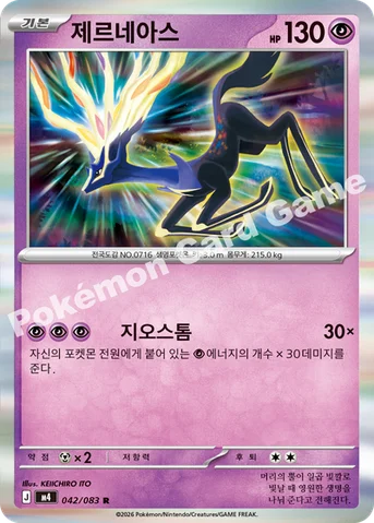 제르네아스 — MEGA 확장팩 「닌자스피너」 042/083 R