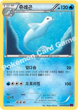 쥬레곤 — XY BREAK 확장팩 제10탄 「초능력의 제왕」 014/078 U