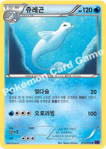쥬레곤 — XY BREAK 확장팩 제10탄 「초능력의 제왕」 014/078 U