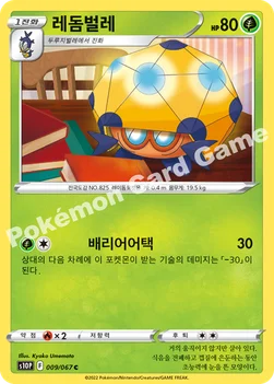 한국판 — 레돔벌레 — 소드&실드 확장팩 「스페이스 저글러」 009/067 C
