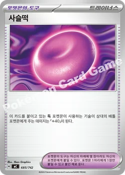 한국판 — 사슬떡 — MEGA 「스타트 덱 100 배틀컬렉션」 685/742 —