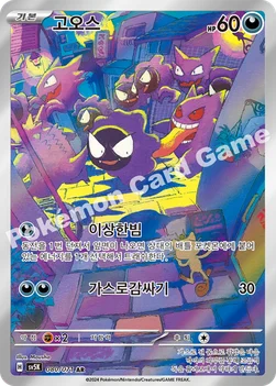 한국판 — 고오스 — 스칼렛&바이올렛 확장팩 「와일드포스」 080/071 AR