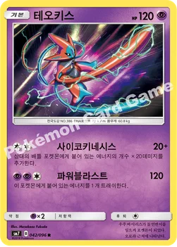 테오키스 — 썬&문 확장팩 제7탄 「창공의 카리스마」 042/096 R