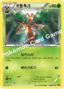 귀뚤톡크 — XY BREAK 확장팩 제9탄 「천공의 분노」 006/080 C