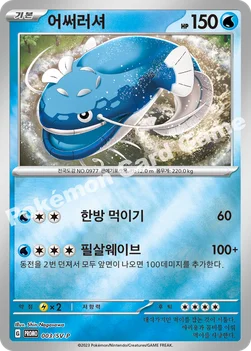 어써러셔 — 스칼렛&바이올렛 프로모 카드 003 —