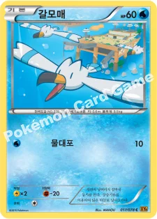 한국판 — 갈모매 — XY 확장팩 제6탄 「에메랄드 브레이크」 017/078 C