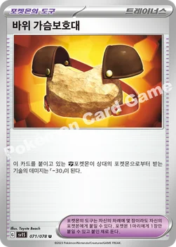 바위 가슴보호대 — 스칼렛&바이올렛 확장팩 「스칼렛 ex」 071/078 U