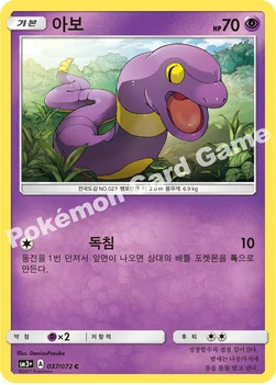 아보 — 썬&문 강화 확장팩 「빛나는 전설」 037/072 C