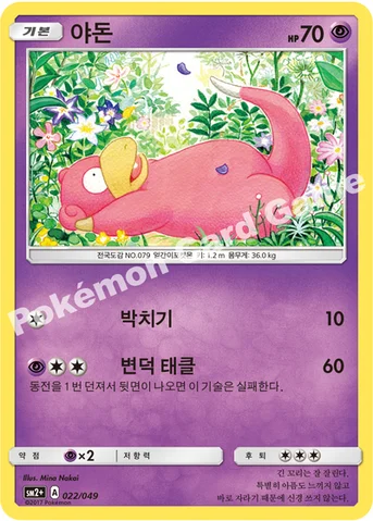 야돈 — 썬&문 강화 확장팩 「새로운 시련」 022/049 등급 표기 없음