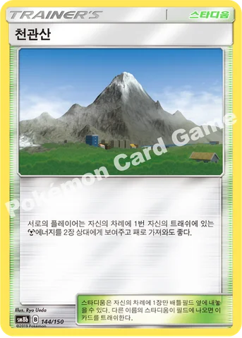 천관산 — 썬&문 하이클래스팩 「GX 울트라샤이니 ULTIMATE」 144/150 등급 표기 없음