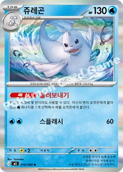 한국판 — 쥬레곤 — MEGA 확장팩 「니힐제로」 019/080 R