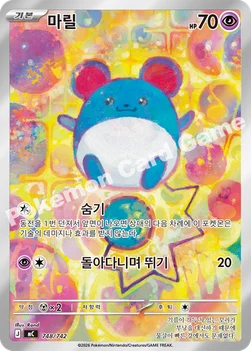 한국판 — 마릴 — MEGA 「스타트 덱 100 배틀컬렉션」 748/742 —