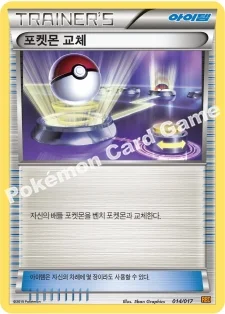 포켓몬 교체 — XY BREAK 30장 덱 「라이츄 BREAK」 014/017 —