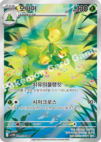 모아머 — 스칼렛&바이올렛 확장팩 「화이트플레어」 089/086 AR