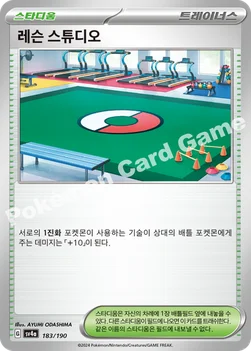한국판 — 레슨 스튜디오 — 스칼렛&바이올렛 하이클래스팩 「샤이니트레저 ex」 183/190 —