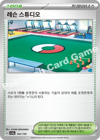 레슨 스튜디오 — 스칼렛&바이올렛 하이클래스팩 「샤이니트레저 ex」 183/190 등급 표기 없음
