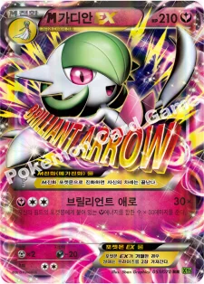 M가디안 EX — XY 확장팩 제5탄 「타이달스톰」 051/070 RR