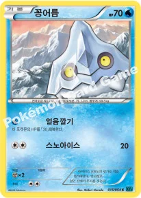 꽁어름 — XY BREAK 확장팩 제11탄 「냉혹한 반역자」 015/054 C