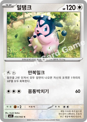 밀탱크 — MEGA 확장팩 「메가브레이브」 054/063 C