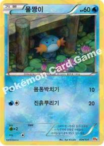 한국판 — 물짱이 — XY BREAK 확장팩 「프리미엄 챔피언팩」 026/131 —
