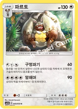파르토 — 썬&문 확장팩 제4탄 「초차원의 침략자」 045/050 C