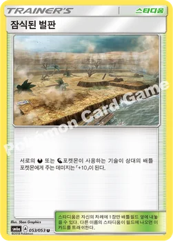 잠식된 벌판 — 썬&문 강화 확장팩 「드래곤스톰」 053/053 U