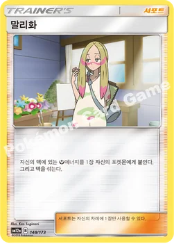 한국판 — 말리화 — 썬&문 하이클래스팩 「TAG TEAM GX 태그올스타즈」 148/173 —