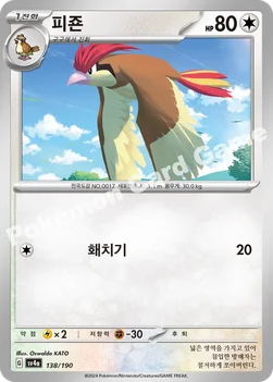 한국판 — 피죤 — 스칼렛&바이올렛 하이클래스팩 「샤이니트레저 ex」 138/190 —
