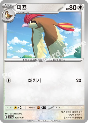 피죤 — 스칼렛&바이올렛 하이클래스팩 「샤이니트레저 ex」 138/190 등급 표기 없음