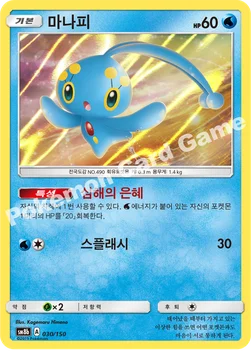 한국판 — 마나피 — 썬&문 하이클래스팩 「GX 울트라샤이니 ULTIMATE」 030/150 —