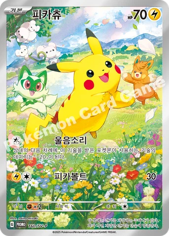 피카츄 — 스칼렛&바이올렛 프로모 카드 160 등급 표기 없음