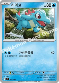 한국판 — 리아코 — MEGA 「스타트 덱 100 배틀컬렉션」 165/742 —
