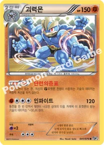 괴력몬 — BW 확장팩 제9탄 「메갈로캐논」 041/076 R