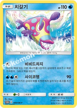 한국판 — 치갈기 — 썬&문 프로모 카드 009 —