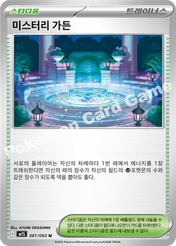 미스터리 가든 — MEGA 확장팩 「메가심포니아」 061/063 U