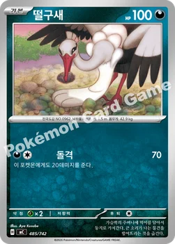 한국판 — 떨구새 — MEGA 「스타트 덱 100 배틀컬렉션」 485/742 —
