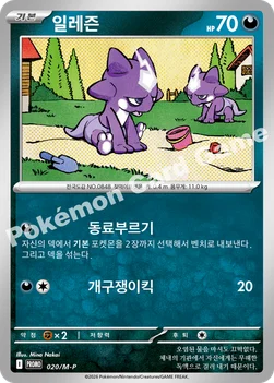 한국판 — 일레즌 — MEGA 프로모 카드 020 —