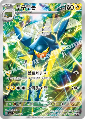 투구뿌논 — MEGA 「스타트 덱 100 배틀컬렉션」 747/742 등급 표기 없음