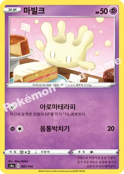 한국판 — 마빌크 — 소드&실드 하이클래스팩 「샤이니스타 V」 081/190 —