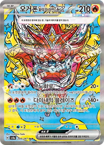 오거폰 화덕의 가면 ex — 스칼렛&바이올렛 하이클래스팩 「테라스탈 페스타 ex」 204/187 SAR