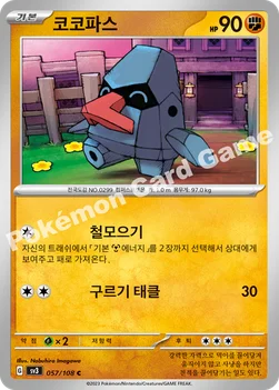 한국판 — 코코파스 — 스칼렛&바이올렛 확장팩 「흑염의 지배자」 057/108 C